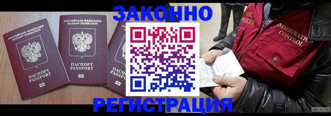 временная регистрация для школы в Искитиме