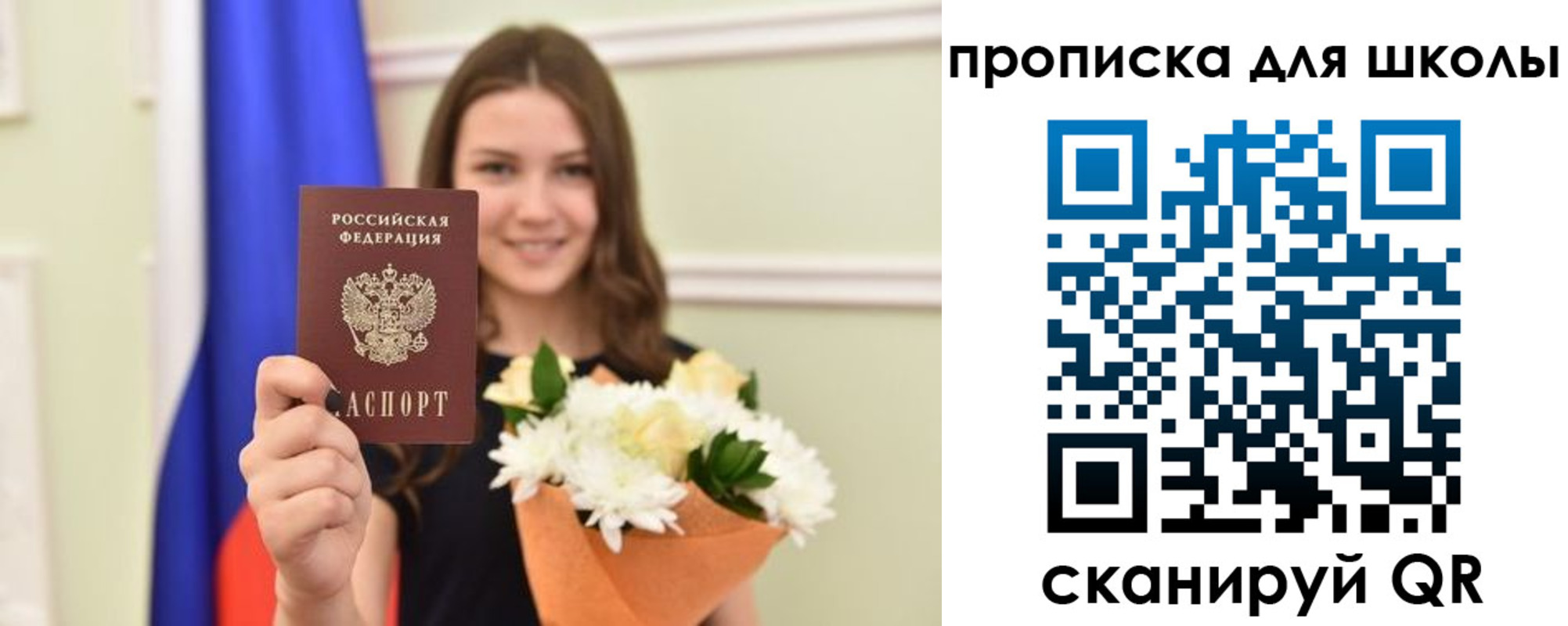 временная регистрация для школы в Искитиме