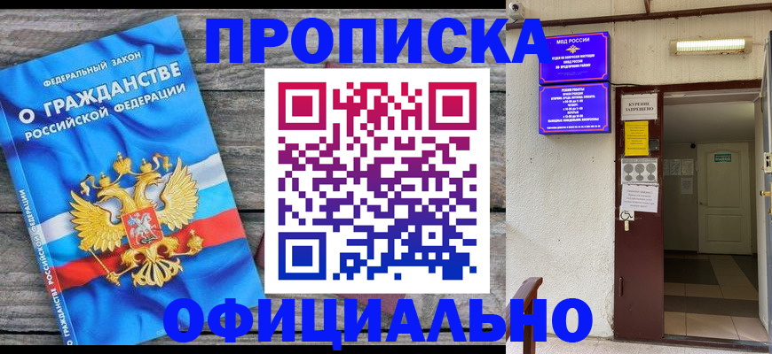 временная регистрация для всех в Искитиме