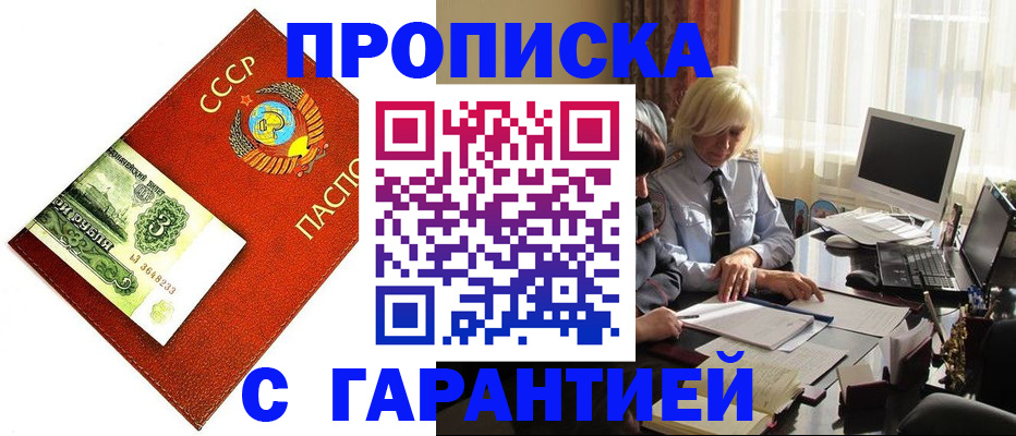прописка гарантия в Искитиме