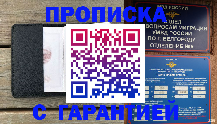 временная регистрация для всех в Искитиме