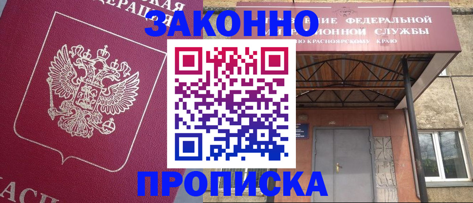 временная регистрация адрес в Искитиме