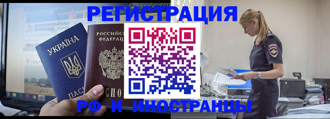 временная регистрация адрес в Искитиме